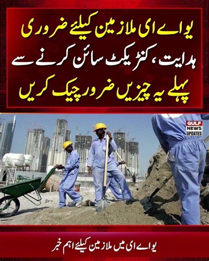 UAE Employees Important Update | Check These Clauses Before Signing Job Contract