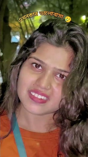 এখনের প্রেম 😱😱॥ #relatable #viral #comedy #banglacomedy #viralvideo #viralreels