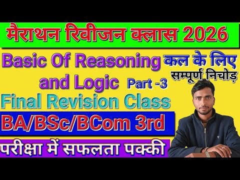 BA 3rd Semester Basics of Reasoning and Logic MCQ Model Paper-3 | 50 Important Questions 2026