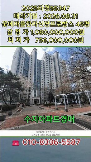 [수지아파트경매8/31] 꽃메마을한라신영프로방스 45평경매, 2025타경55347