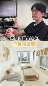 用AI來加速製作設計提案➤ https://bm.aihousetw.com/ytyp #3d渲染 #ai工具 #室內設計 #室內設計軟體 #Ai室設黑科技