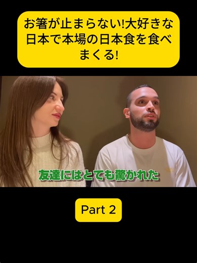 日本食を大満喫する旅 Part 2