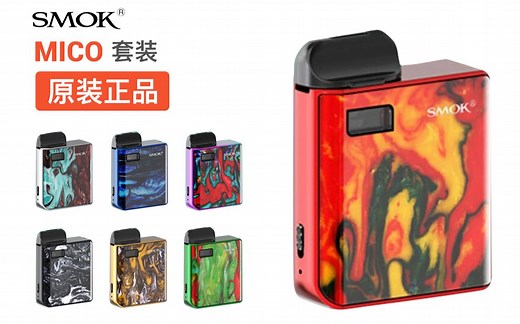 SMOK MICO电子烟小烟套装开箱测评 smok mico蒸汽烟VAPE蒸汽烟套装