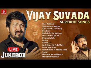 LIVE | વિજય સુવાડા Vijay Suvada SuperHit Songs Jukebox | ‪@jhankarmusicgujarati‬