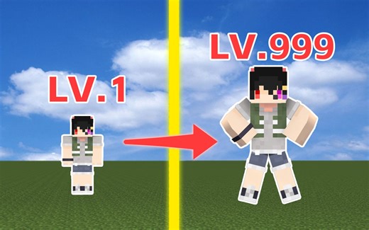 我的世界，但「等级越高，体型越大」！