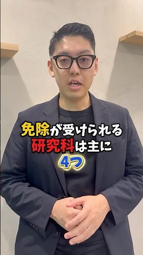 【税理士試験】科目免除が受けられる大学院の選び方！#税理士 #税理士試験 #科目 #資格 #shorts