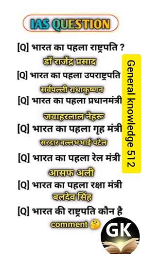 ALL EXAM MOST IMPORTANT QUESTIONS GK #gk #shorts #upsc #ias #ips #cgl #ntpc #trending #interview #si