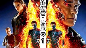 终结者创世纪，整个系列中的烧脑神作，T5000震撼登场-1
