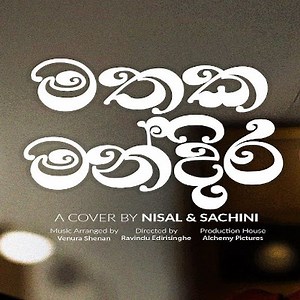 Mathaka Mandira Thana (Cover) - Nisal Sathsara & Sachini Ranawaka