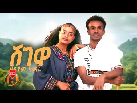 Haftom Amare - Shegewa (ሃፍቶም ኣማረ - ሸገዋ) New Ethiopian Tigrigna Music 2026 (Official Video)