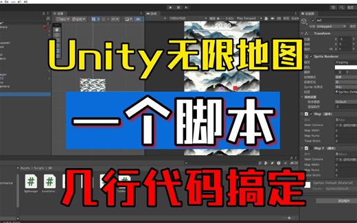 unity无限地图 一个脚本 几行代码搞定