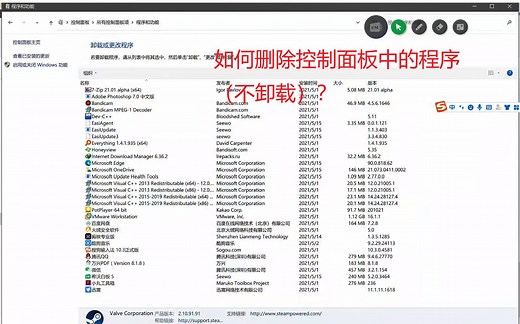 如何隐藏程序显示在控制面板却不卸载？（电脑小白必看）