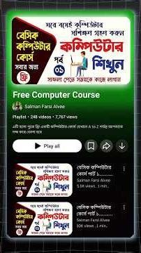 নতুন ল্যাপটপ কিনছেন? এই ফ্রি কোর্স আপনার জন্য! Basic Computer Training -#computer_course #freecourse