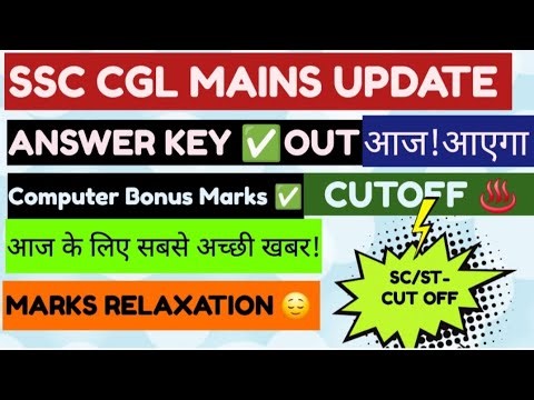 SSC CGL COMPUTER BONUS MARKS, COMPUTER LOW CUTOFF, ANSWER KEY DATE, MARKS RELAXATION BONUS 😌#ssccgl