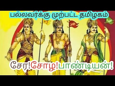 Pallavarkku murpatta tamilakam sera sola pandian|part-1|watching Tamil|Tamil