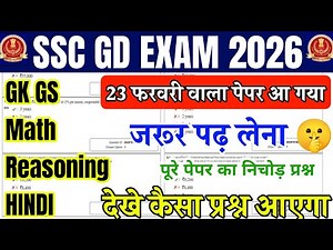 SSC GD 23 February Original Question Paper 2026 | SSC GD 2026 | SSC GD GK GS classes 2026 |