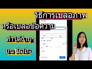 วิธีการเบลอรูปหรือเบลอข้อความ ทำได้ง่ายๆบนมือถือ