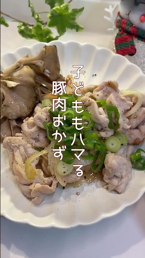 子どももハマる！簡単・おいしい豚肉料理！下味冷凍で平日を乗り切る作り置きレシピ！