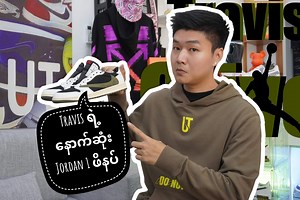 60K views · 4.7K reactions | Travis Scott ရဲ့ Jordan 1 Low Olive Review & Onfeet Video‼ Thank You Bro Kaung Myat Lynn for starring♥️﫡 #travisscott1s #urbantrends #travisolive1low | Urban Trends | Facebook