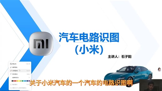 小米汽车电路图识图方法和技巧