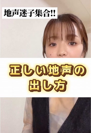 地声の出し方とボイストレーニング