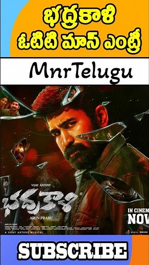 #Bhadrakali OTT Release Date Locked! Vijay Antony Political Thriller on Disney+ Hotstar @MnrTelugu