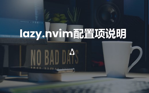 neovim插件-lazy.nvim配置项的说明