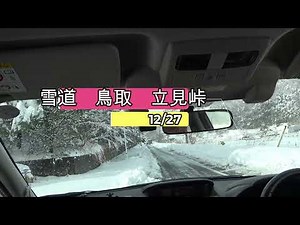 雪道スバルＸＶ 鳥取 立見峠 2021年12月27日