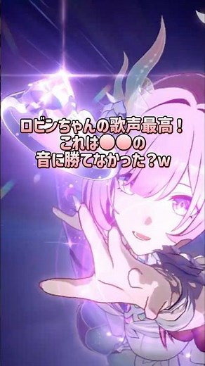 ロビンの歌声最高！#スタレ愛 #honkaistarrail #崩壊スターレイル #hoyoverse #流行り