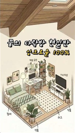 좁은방 가구배치 레전드.. 4평 원룸을 2배 넓게 쓰는 법 🏠 (다락방 인테리어) #인테리어 #Roomtour #방꾸미기