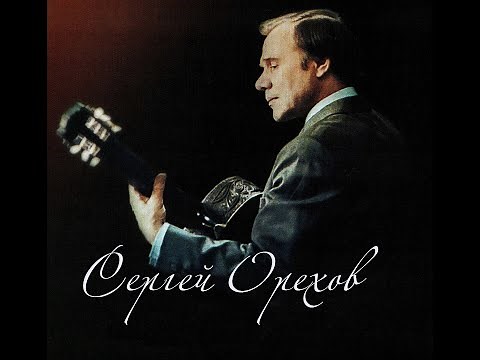 Сергей Орехов | Sergei Orekhov - «Тройка»