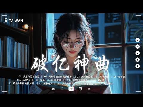 2026流行歌曲 [ Douyin 抖音歌曲2026 ]💥 40首超好聽的流行歌曲 💋🔥熱歌1小時連續播放🔥精選神曲必聽🎵