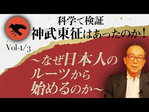 分子人類学から読み解く日本人のルーツとは？(長浜浩明)