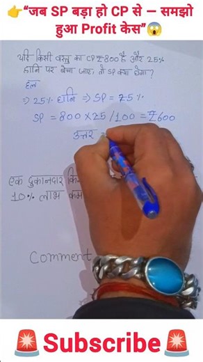 Profit and loss l लाभ और हानि l Profit and loss tricks l labh hani maths #Shorts #SSC #CGL #NTPC