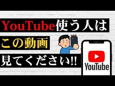【最新版】YouTubeアプリ便利技７選｜知らないと損する裏ワザ＆時短テクを紹介！