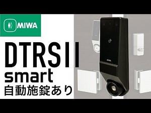 【公式】DTRSⅡsmart 製品紹介動画