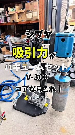 電工女子が紹介するバキュームシンクーパンプの使い方