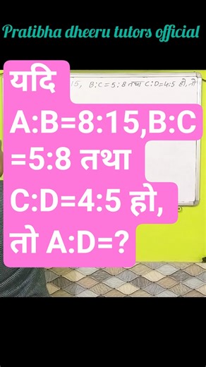 यदि A:B=8:15,B:C=5:8 तथा C:D=4:5 हो, तो A:D=?