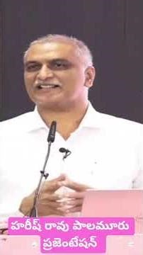 HarishRao powerpoint presentation #trending #harishrao #revanthreddy #tcongress #kcr #ktr #telangana