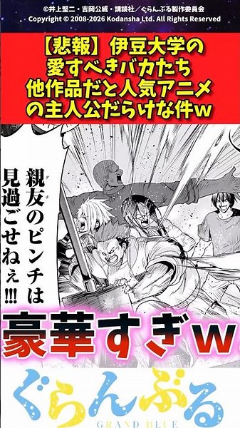 【悲報】伊豆大学の愛すべきバカたち他の作品だと人気アニメの主人公だらけな件w #反応集 #アニメ #ぐらんぶる #shorts