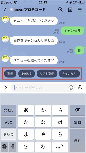 ギガ活プロモコードの操作を楽にするLINE Botを作成した