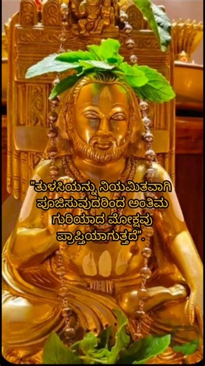 #gururaghavendra#mantralaya#youtubeshorts #youtubefeeds #divinegraceprayer #devotionalsongs #status