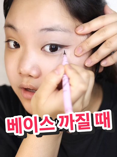 손에 찍히면 어떡하나요? #베이스까짐방지 #메이크업꿀팁 #화장법 #위기해결사 #위윅