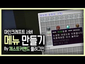 Let's create a selection menu like Hypixel! :: Minecraft Chest Command Plugin Tutorial Mandumin