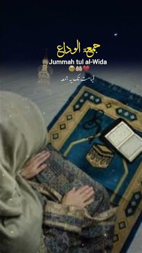 Ramadan akheri jummah Mubarak special video|alvida alvida mahe Ramzan|#fyp #foryou #shorts #trending