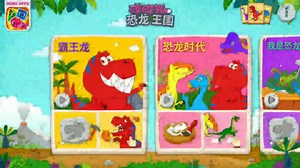 碰碰狐恐龙王国 奇奇妙妙喂霸王龙宝宝吃鸡腿