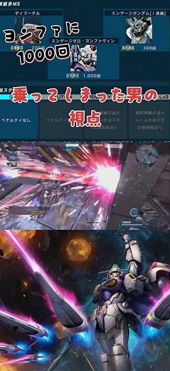 弱体化されても乗り続けて1000回乗ってた男 #gbo2 #バトオペ2 #gundam #ガンダム #ヨンファヴィン #エンゲージガンダム #機動戦士ガンダム