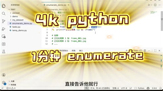 enumerate 别再手动算索引了！Python 这个内置计数器，让循环更优雅