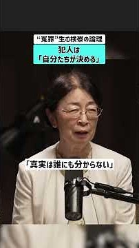 [The Prosecution's Logic Behind "Wrongful Conviction": "We Decide Who the Culprit Is"] #WrongfulC...