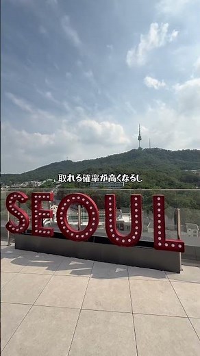 🇰🇷韓国旅行安く行きたい人は必見毎月行ってる私のやり方韓国旅行ソウル旅行海外旅行